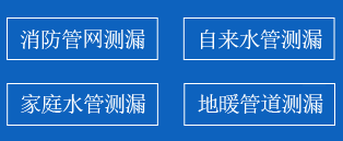 齐齐哈尔暗管漏水检测